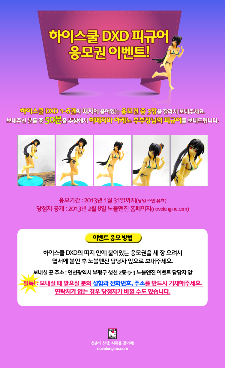 하이스쿨 피규어 응모권 이벤트(수정).jpg
