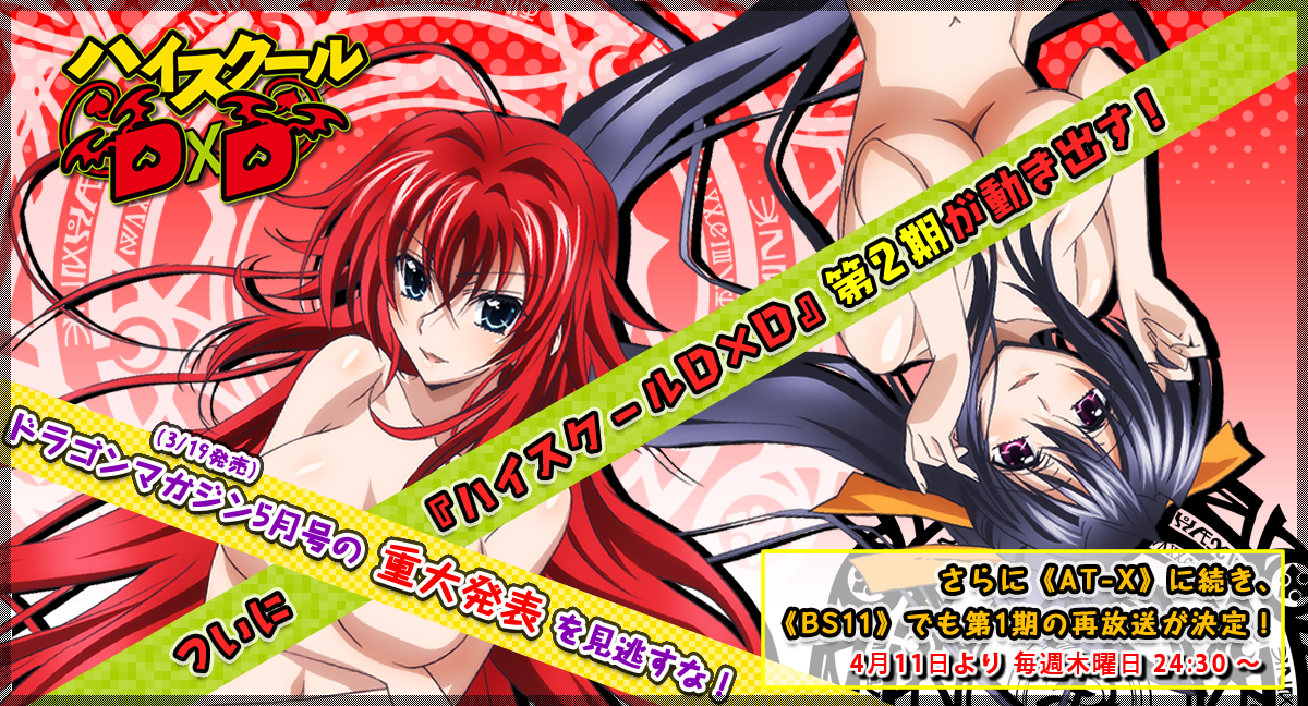 dxd ani2 02.PNG