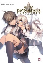 기신전기 던브링어