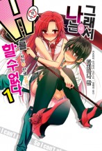 그래서 나는 H를 할 수 없다