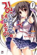 기억나지 않지만 네가 좋아