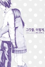 그것을, 이렇게.