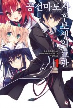 공전마도사 후보생의 교관