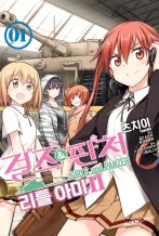 걸즈&판처 리틀 아미Ⅱ