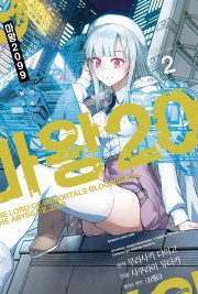 마왕 2099 (코믹)