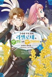츤데레 악역 영애 리젤로테와 실황의 엔도 군과 해설의 코바야시 양