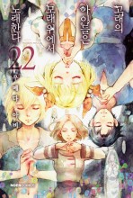 고래의 아이들은 모래 위에서 노래한다