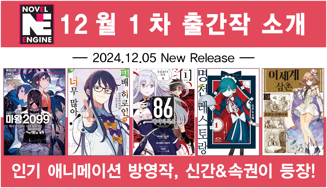 2024년 마지막 달! 2024년 12월 1차 출간작!