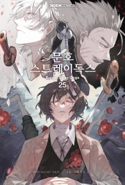 문호 스트레이독스