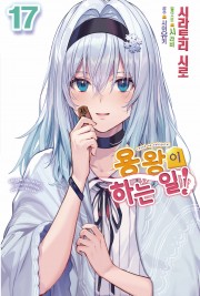 용왕이 하는 일!