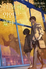 이 너머, 인연 있다 (ELDEN RING 소설)