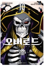 오버로드 (코믹)