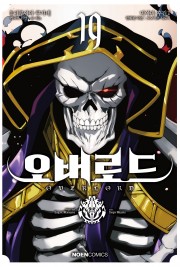 오버로드 (코믹)