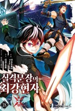실격문장의 최강 현자 (코믹)