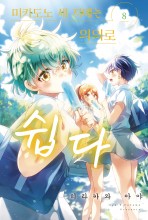 미카도노 세 자매는 의외로 쉽다