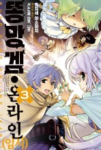 똥망겜 온라인 (코믹)