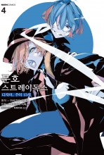 문호 스트레이독스-다자이, 추야 15세-