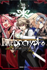 Fate/Apocrypha (코믹)